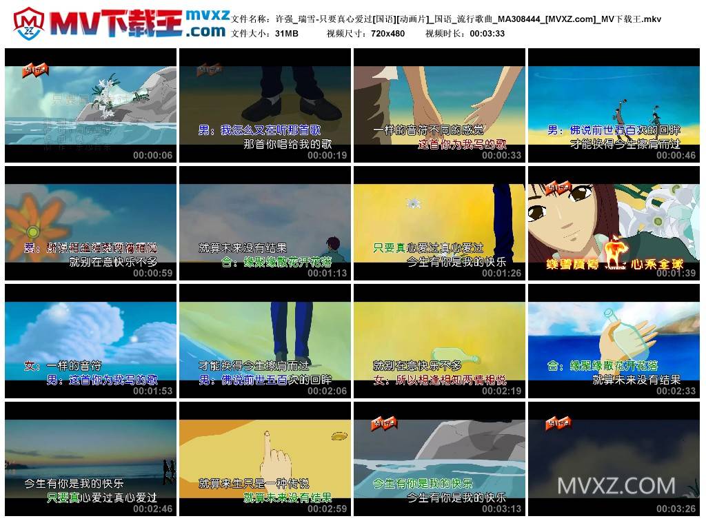 许强_瑞雪-只要真心爱过[国语][动画片]_国语_流行歌曲_MA308444